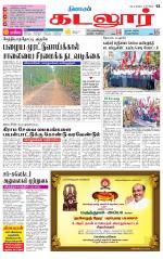 cuddalore supplement