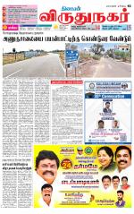 Virudhunagar-Madurai Supplement