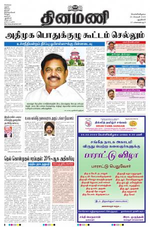 Dinamani - New Delhi