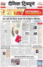 Dainik Tribune (Gurgaon Edition)