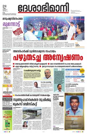 Kollam 24th February 2023