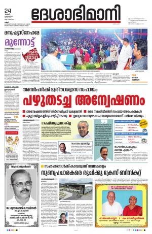 24th February 2023, Kannur