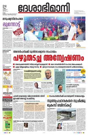 kottayam, february 24th 2023