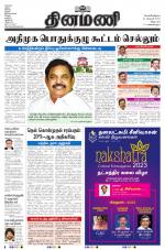 Dinamani - Tiruvannamalai