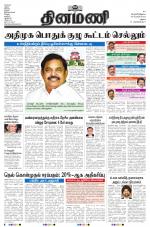 Dinamani - Virudhunagar