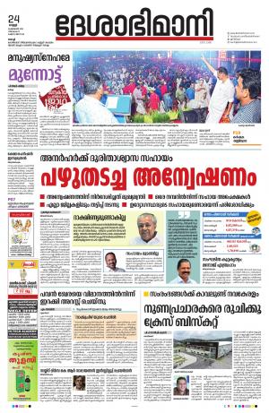 Ernakulam, 24 February 2023