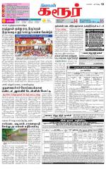 Karur-Trichy Supplement