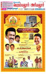 Perambalur-Trichy Supplement