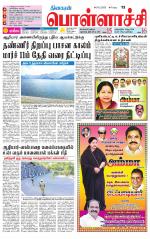 Pollachi-Coimbatore Supplement