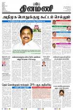 Dinamani - Kanchipuram