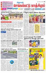 Kanchipuram-Chennai Supplement