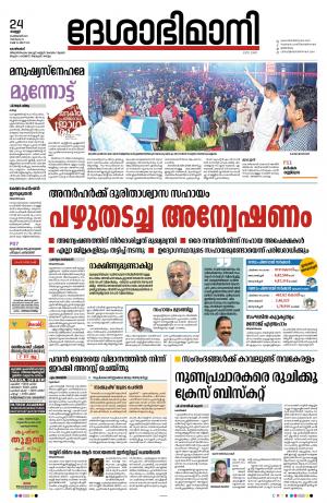 Kozhikode, 24th February 2023