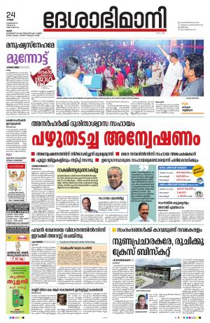 Thrissur, 24th February 2023