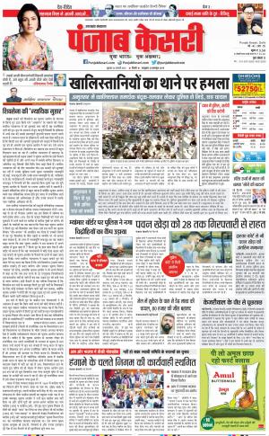 24-02-2023 PUNJAB KESARI Uttrakhand Main
