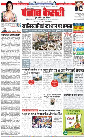 24-02-2023 PUNJAB KESARI Lucknow