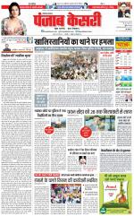 Karnal - Punjab Kesari