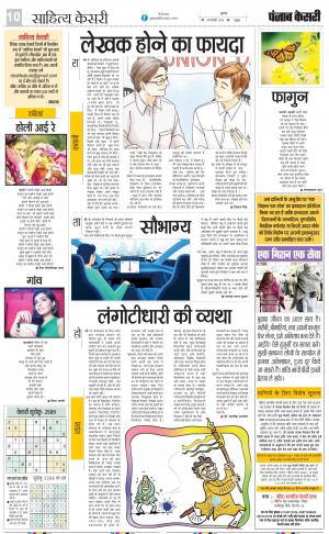 24-02-2023 PUNJAB KESARI Scholar 