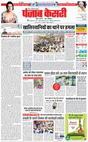 24-02-2023 PUNJAB KESARI Noida