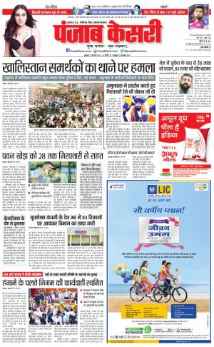 24-02-2023 PUNJAB KESARI Madhya Pradesh Main