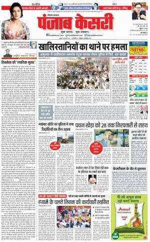 Bahadurgarh - Punjab Kesari