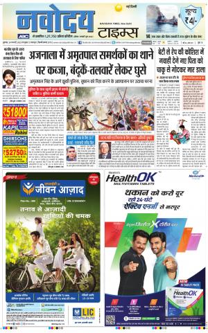 Navodaya Times Main