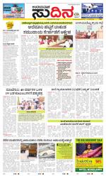 Sudina (Greater Mangaluru)