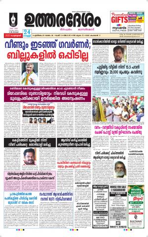 UTHARADESAM 