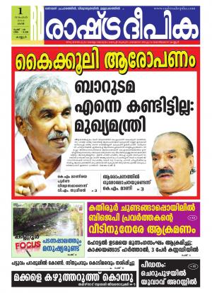 Rashtradeepika Kannur 01-11-2014