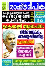 Rashtradeepika Kozhikode