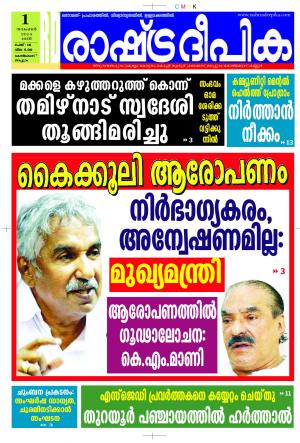 Rashtradeepika Kozhikode 11-11-2014