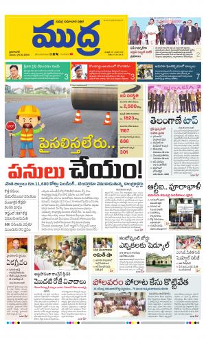 Mudra Daily 25/02/2023