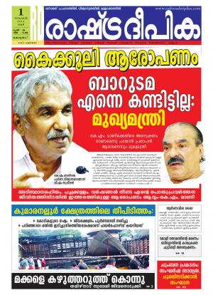 Rashtradeepika Kottayam 01-11-2014