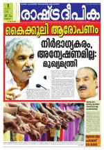 Rashtradeepika Palakkad