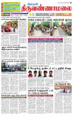 Tiruvannamalai-Vellore Supplement