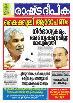 Rashtradeepika Kollam 01-11-2014