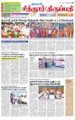 Chitoor-Vellore Supplement