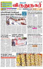 Virudhunagar-Madurai Supplement