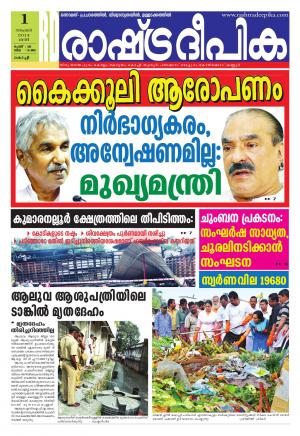 Rashtradeepika Kochi 01-11-2014
