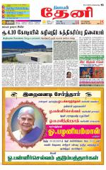 Theni-Madurai Supplement
