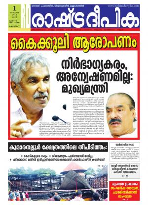 Rashtradeepika Alappuzha 01-11-2014