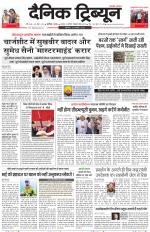 Dainik Tribune (Karnal Edition)