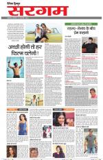 Dainik Tribune (Sargam)