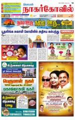 Kanyakumari-Nagarcoil Supplement