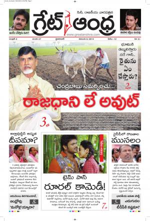 Greatandhra Epaper