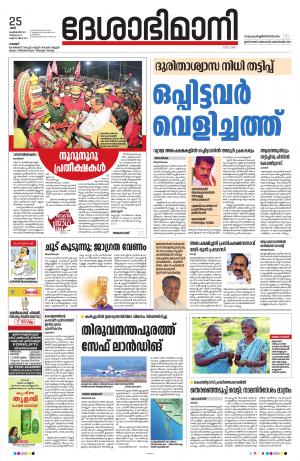 Palakkad 25th February 2023