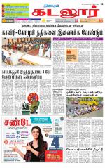 cuddalore supplement