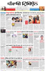 Punjabi Tribune (Delhi Edition)