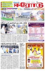 Erode-Coimbatore Supplement