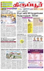 Tirupur-Coimbatore Supplement