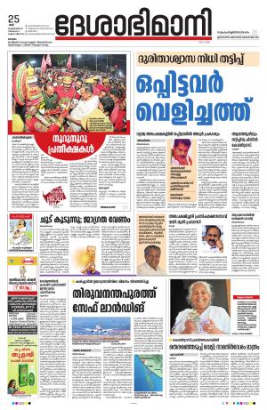 Kottayam, 25th February 2023